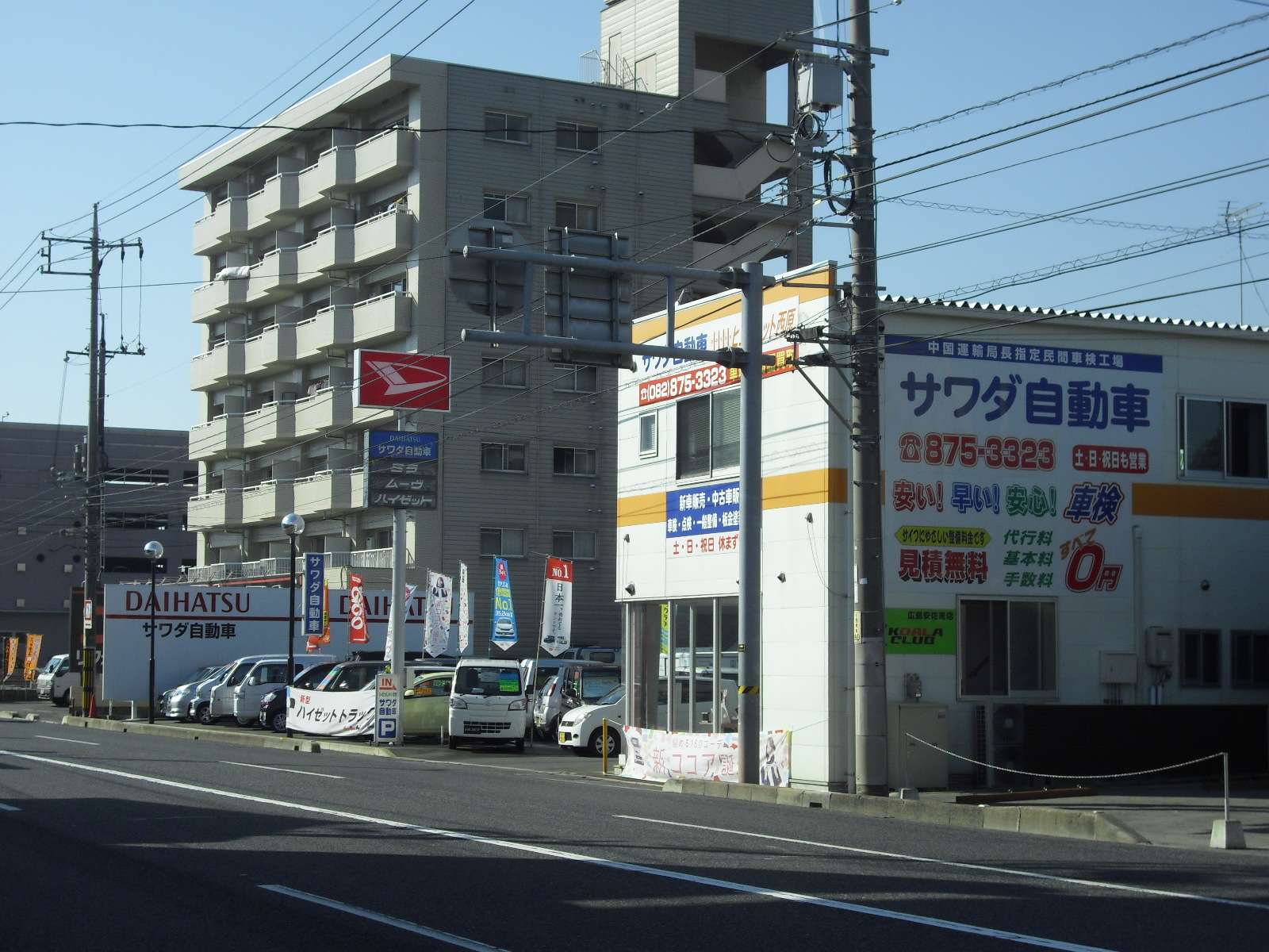 ヒューネット加盟店 ヒューネット西原 澤田自動車 有限会社